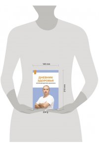 Шишонин А.Ю. Дневник здоровья