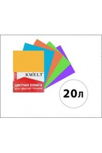 БУМАГА 5 ЦВ 20 Л INTENSIV А4 80Г/М KWELT К-10166 (4945)