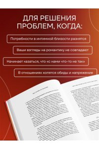 Фельдхан Ш., Ситсма М. Мы хотим по-разному. Интимные различия, из которых рождается близость в долгих отношениях