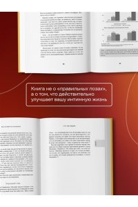 Фельдхан Ш., Ситсма М. Мы хотим по-разному. Интимные различия, из которых рождается близость в долгих отношениях