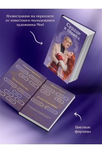 Болфинч К. Сердце в оковах (#5)