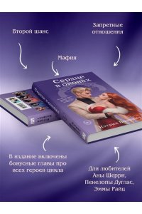 Болфинч К. Сердце в оковах (#5)