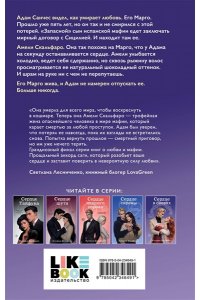 Болфинч К. Сердце в оковах (#5)
