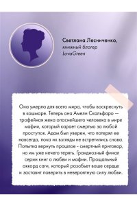 Болфинч К. Сердце в оковах (#5)