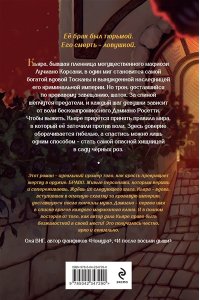 Кавалье К. Хозяйка сада черных роз