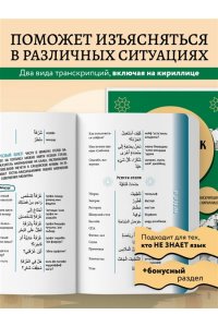 Гурулева А.С. Арабский разговорник