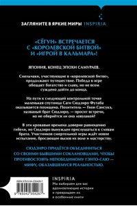 Имамура С. Последний выживший самурай. Том 2 (Last Samurai Standing) (Последний выживший самурай #2)