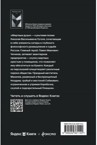Гоголь Н.В. Мертвые души