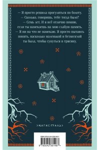 Корсакова Т. Марь (Марь #1)