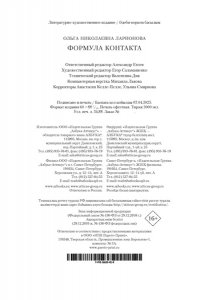 Ларионова О.Е Формула контакта