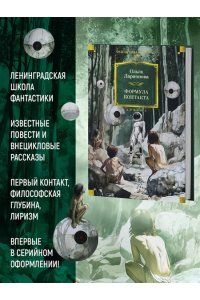 Ларионова О.Е Формула контакта