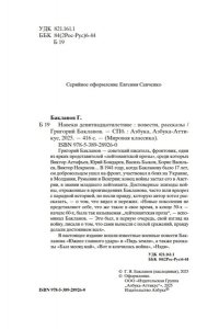 Бакланов Г. Навеки девятнадцатилетние