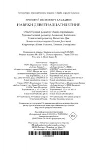 Бакланов Г. Навеки девятнадцатилетние