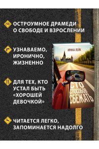 Лейк И. Сто способов сбежать