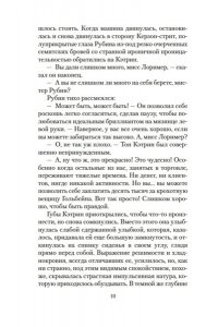 Кронин А. Дама с букетом гвоздик