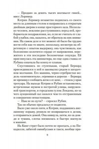 Кронин А. Дама с букетом гвоздик