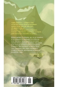 Волос А. Царь Дариан