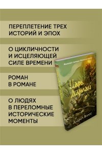 Волос А. Царь Дариан