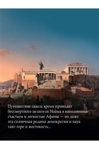 Шмитт Э.-Э. Путь через века. Кн. 4. Свет счастья