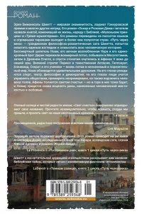Шмитт Э.-Э. Путь через века. Кн. 4. Свет счастья