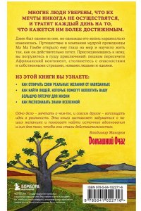 Стрелеки Д. Сафари для жизни. Как сделать мечты реальностью и никогда не переживать о потраченном времени