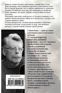 Долорес Клейборн