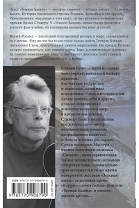 Кинг С. Извлечение троих