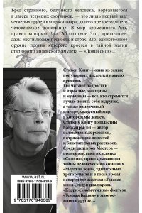 Кинг С. Ловец снов