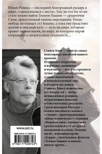 Кинг С. Стрелок