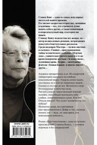 Кинг С. Противостояние