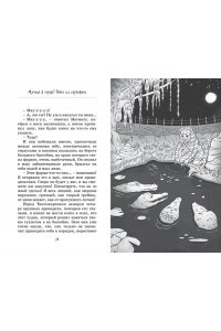 Бопэр П. Мумия в городе! Побег из саркофага