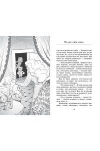 Бопэр П. Мумия в городе! Побег из саркофага