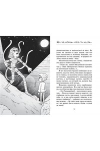 Бопэр П. Мумия в городе! Побег из саркофага