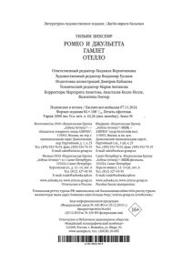 Шекспир У. Ромео и Джульетта. Гамлет. Отелло
