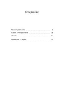 Шекспир У. Ромео и Джульетта. Гамлет. Отелло