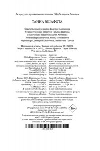 Мериме П., Готье Т., Мопассан Тайна эшафота