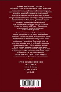 Санин В.М. Большой Пожар