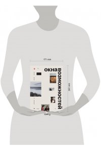 Осовицкая Н. А., Лондарь Е. Окна возможностей
