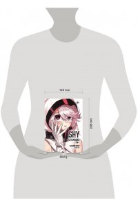 Букими М. Стесняшка. Shy. Том 1