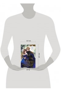 Мари Морикава Что будет после расторжения помолвки? Книга 1