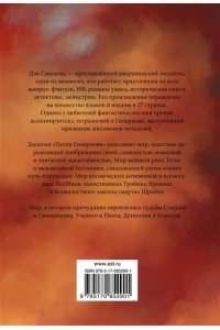 Гиперион. Падение Гипериона