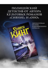 Мистер Мерседес