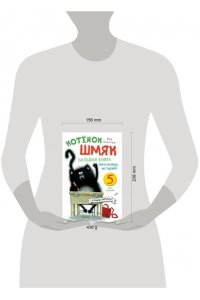 Котенок Шмяк. Большая книга школьных историй. 5 книг в одной