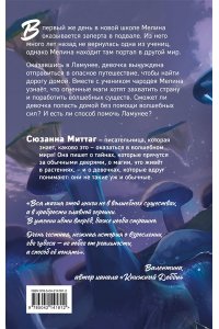 Миттаг С. Мелина и забытая магия