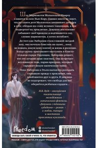 Вудс И. В. Девушки с темными судьбами