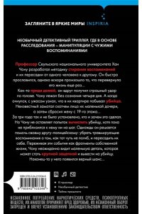 Ина Ю. Воспоминания убийцы