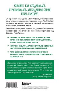 Цилюрик С.В. Final Fantasy: Истоки и развитие легендарной серии
