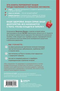 Жукова В.К. Тарелка вместо таблетки. Корректирующие протоколы и традиции питания для здоровья ЖКТ, иммунитета и долголетия