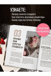 Счастливая К. Без сахара. Сладкие рецепты без вреда для здоровья и совести