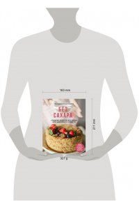 Счастливая К. Без сахара. Сладкие рецепты без вреда для здоровья и совести